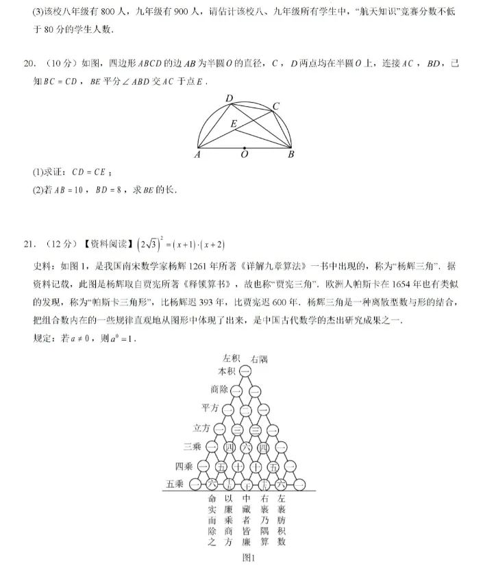 2026年安徽省中考数学预测卷最后一卷及答案 第6张
