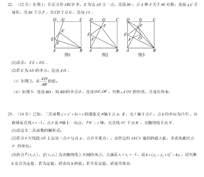2026年安徽省中考数学预测卷最后一卷及答案 第8张