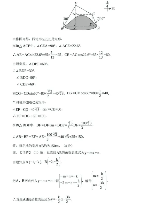 2026年安徽省中考数学预测卷最后一卷及答案 第10张
