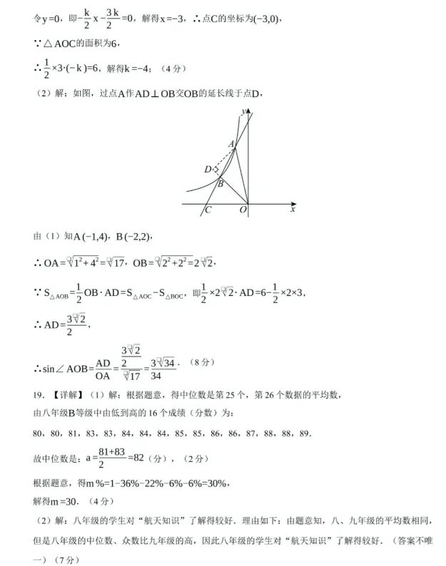 2026年安徽省中考数学预测卷最后一卷及答案 第11张