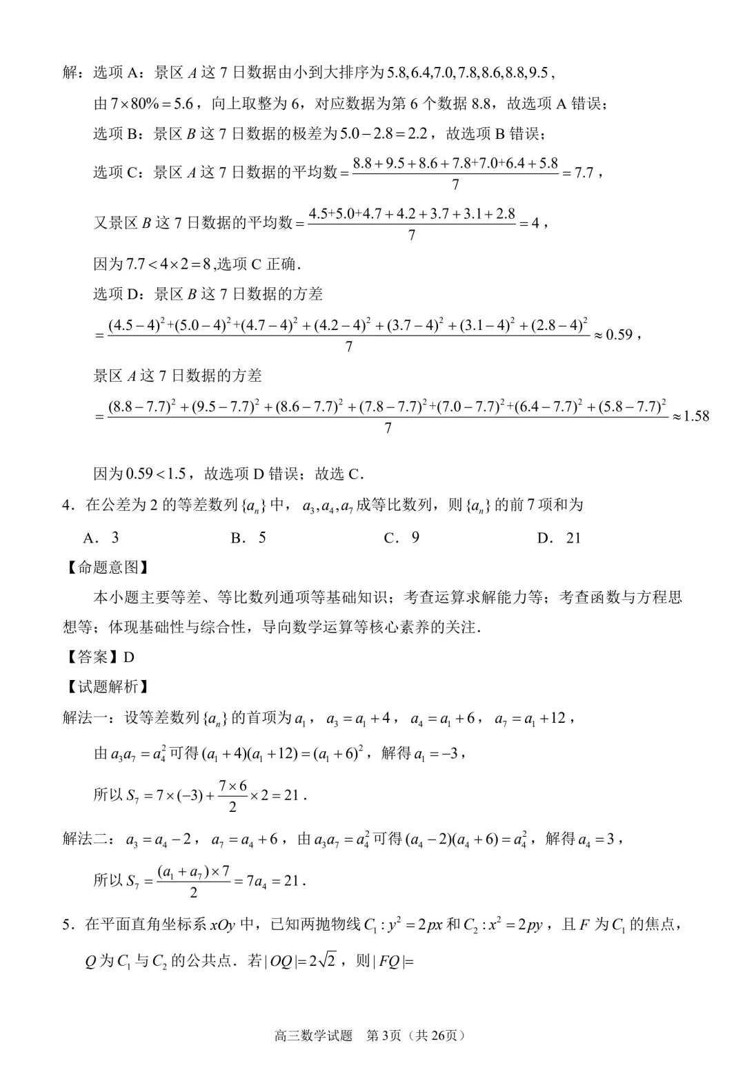 2026届泉州四检数学试卷+答案 第9张