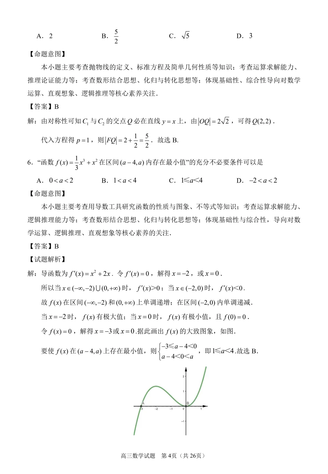 2026届泉州四检数学试卷+答案 第10张