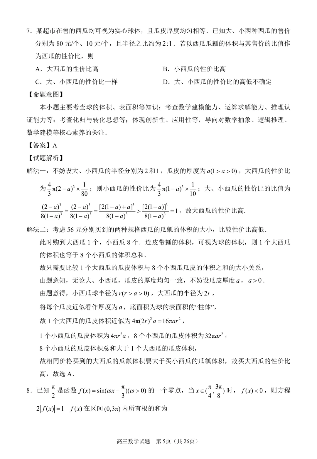 2026届泉州四检数学试卷+答案 第11张
