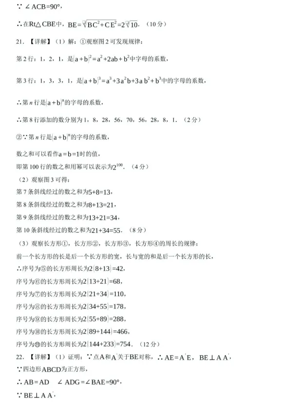 2026年安徽省中考数学预测卷最后一卷及答案 第13张