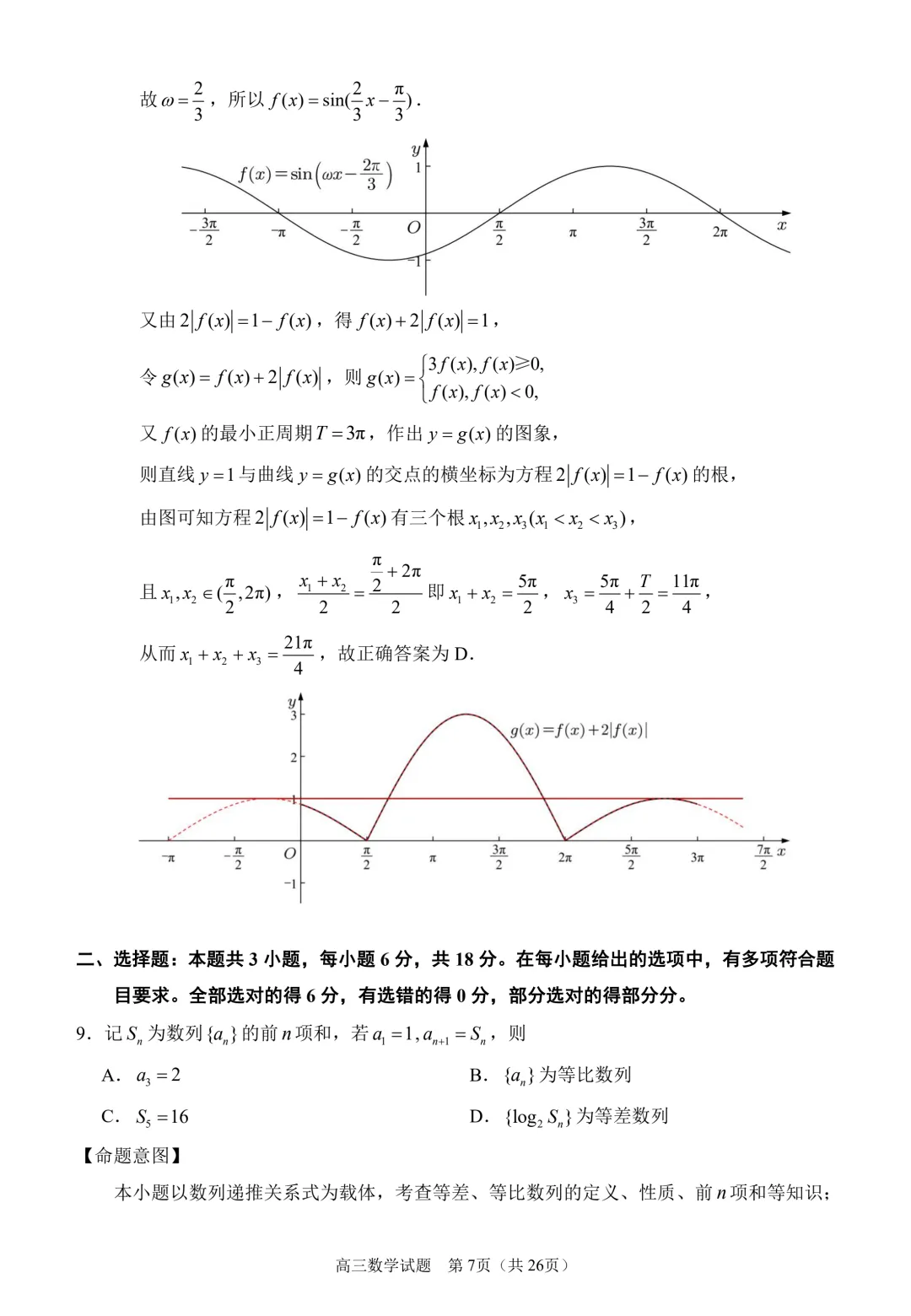 2026届泉州四检数学试卷+答案 第13张
