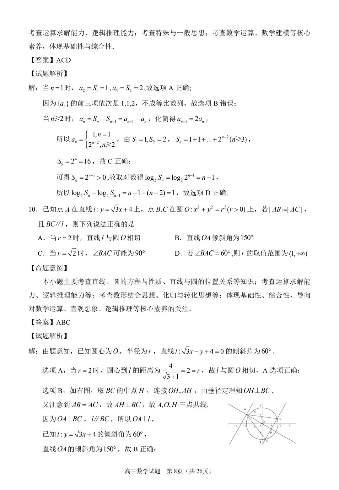 2026届泉州四检数学试卷+答案 第14张