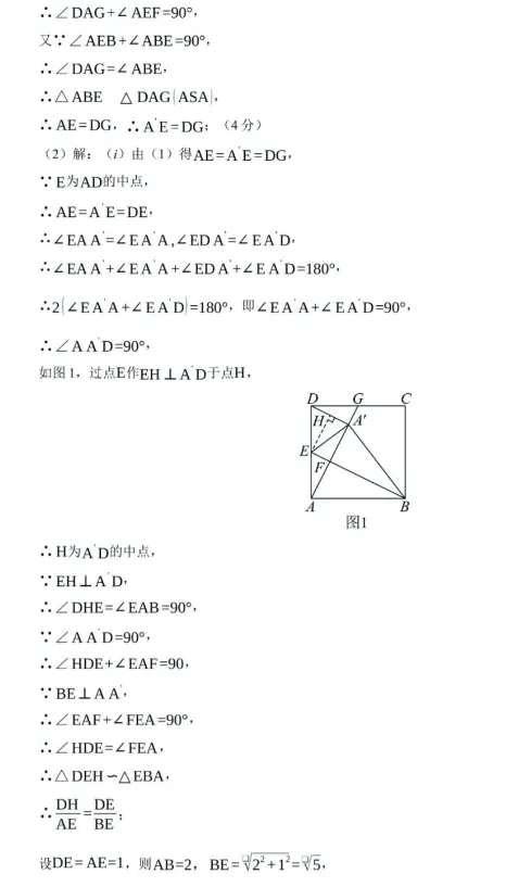 2026年安徽省中考数学预测卷最后一卷及答案 第14张