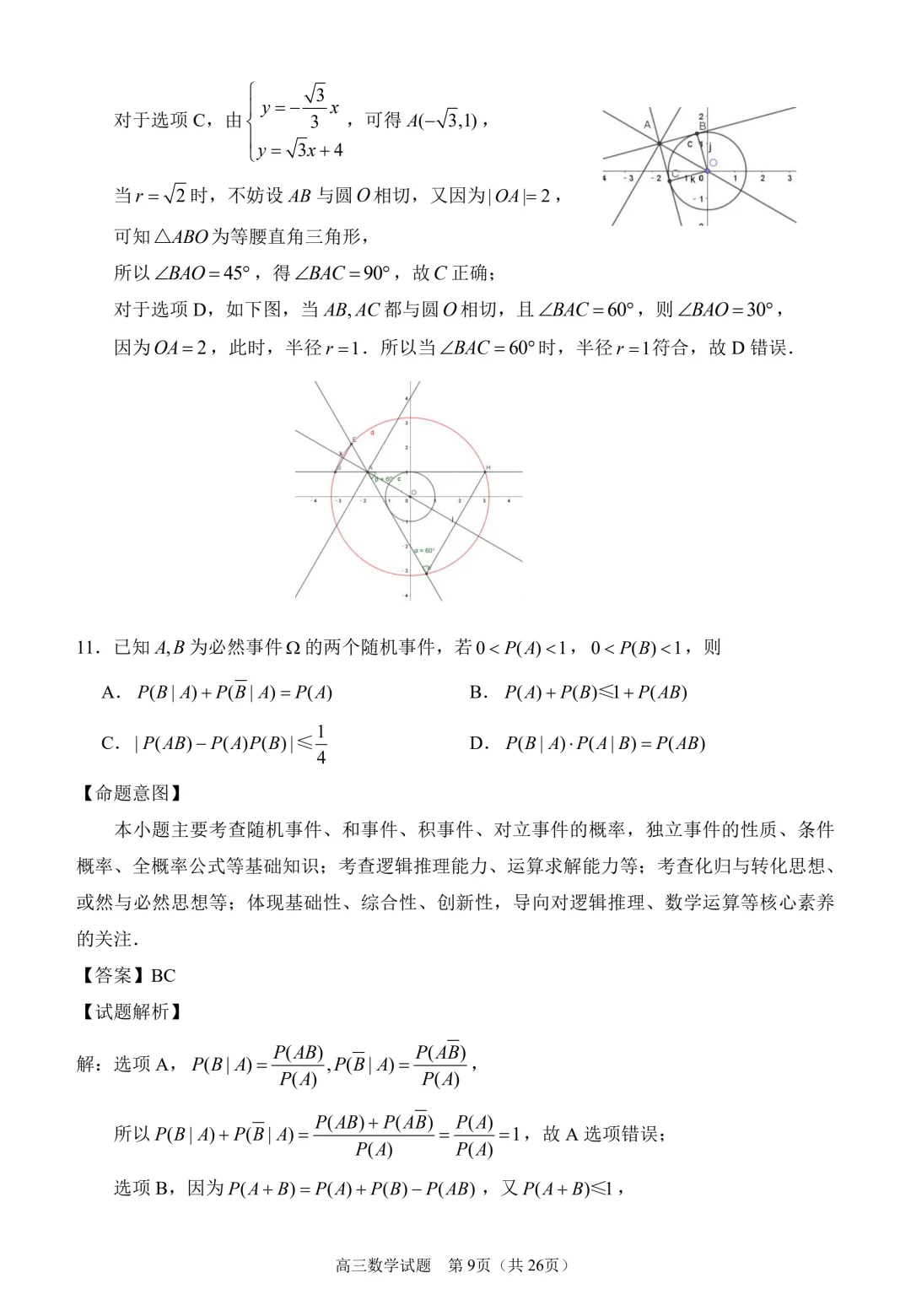 2026届泉州四检数学试卷+答案 第15张