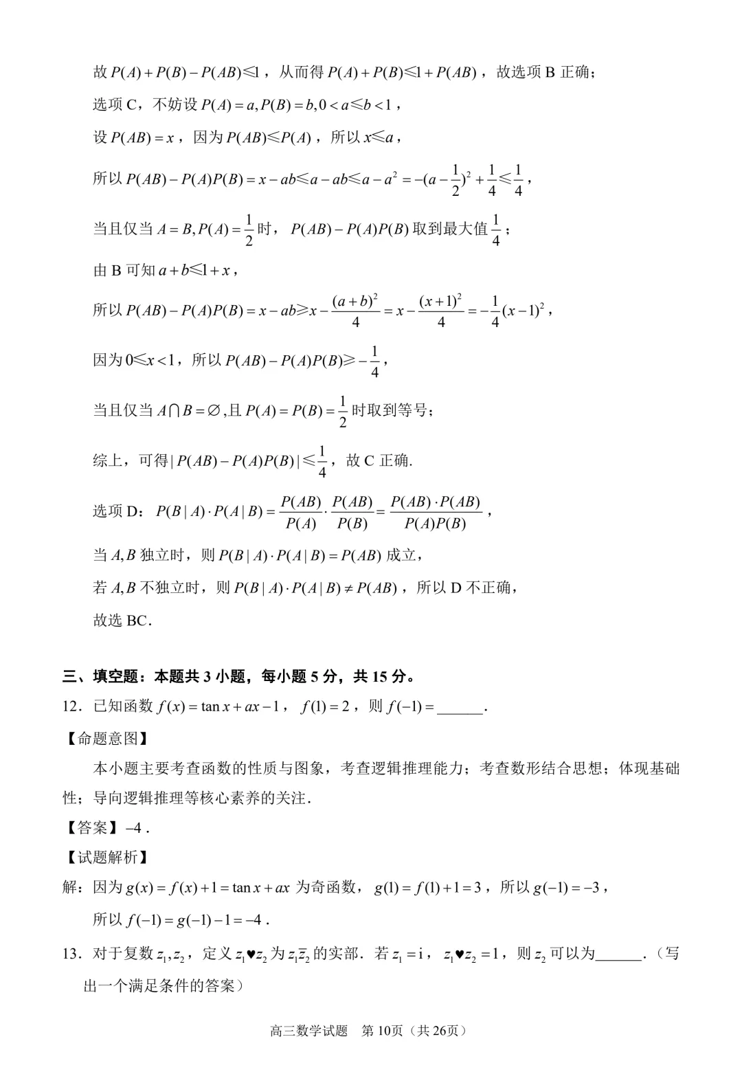 2026届泉州四检数学试卷+答案 第16张