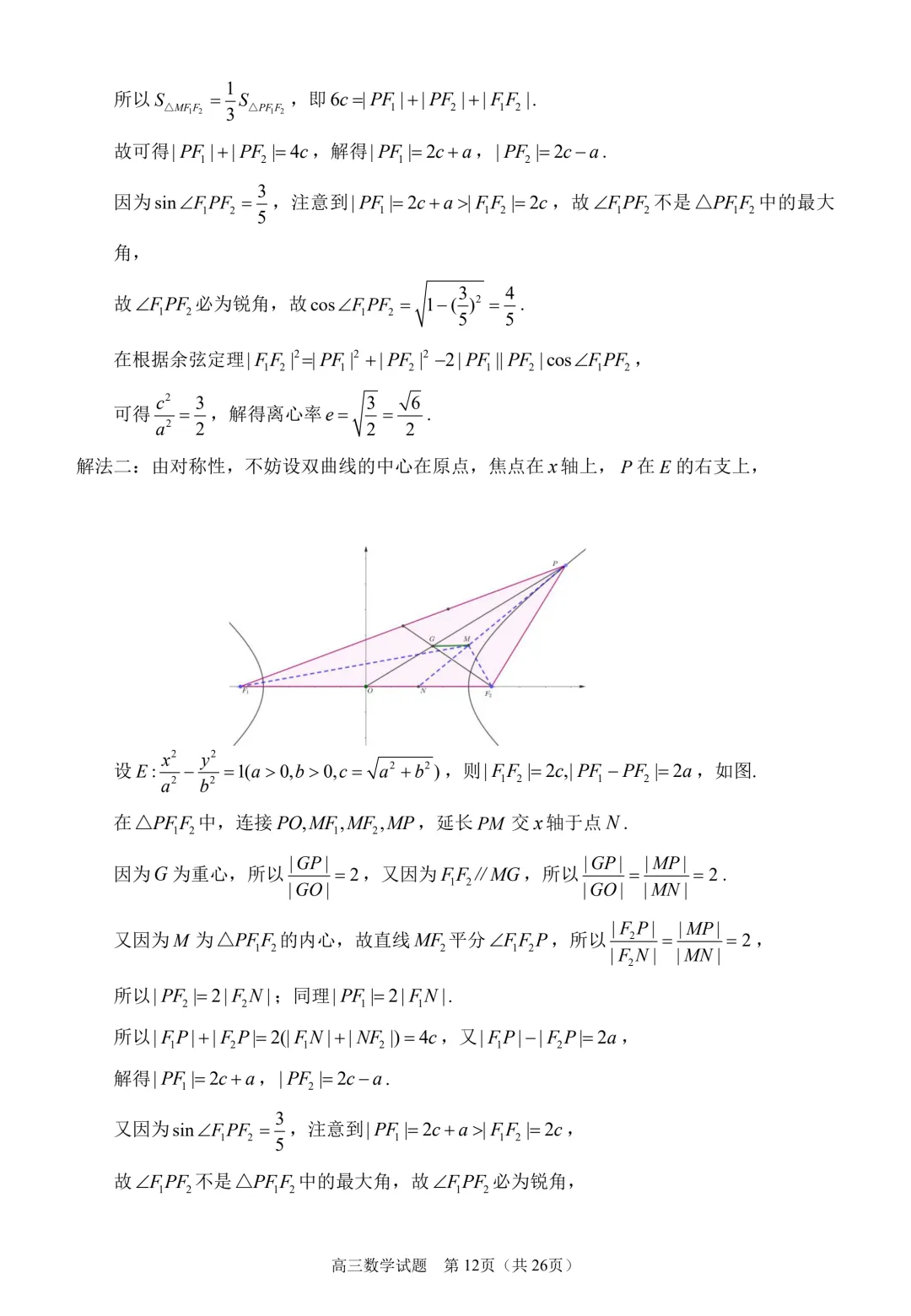 2026届泉州四检数学试卷+答案 第18张