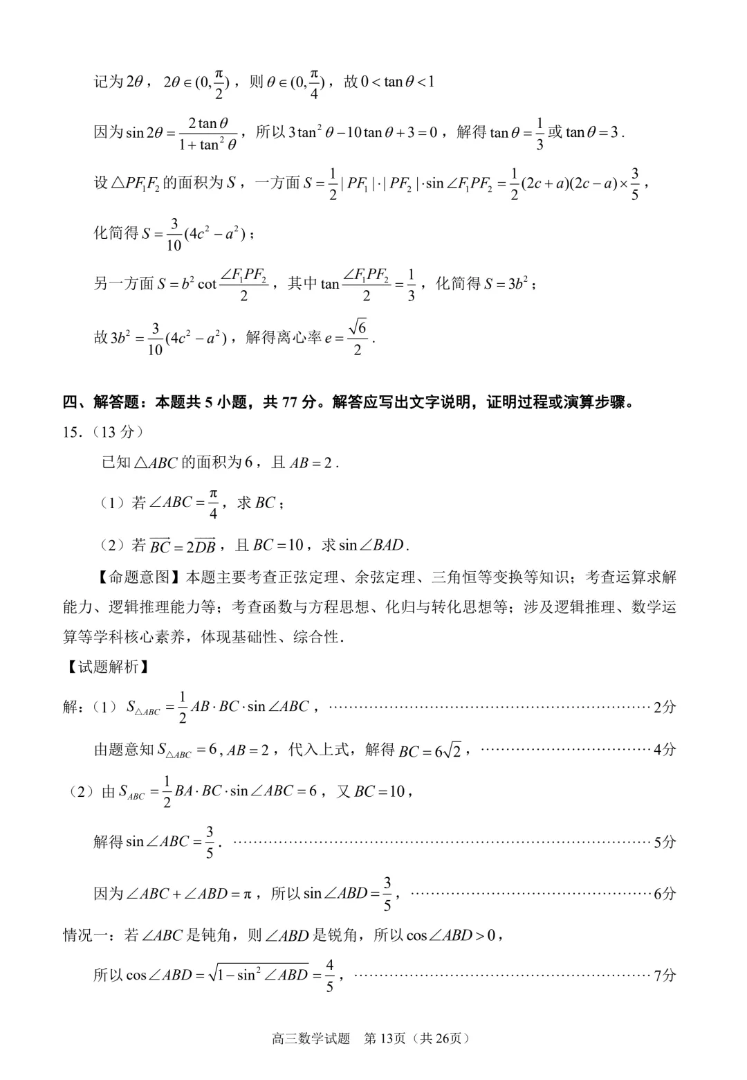 2026届泉州四检数学试卷+答案 第19张