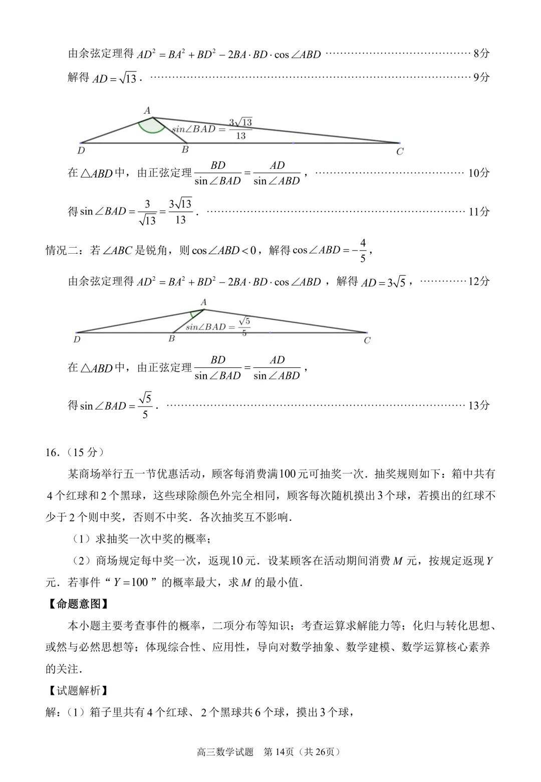 2026届泉州四检数学试卷+答案 第20张