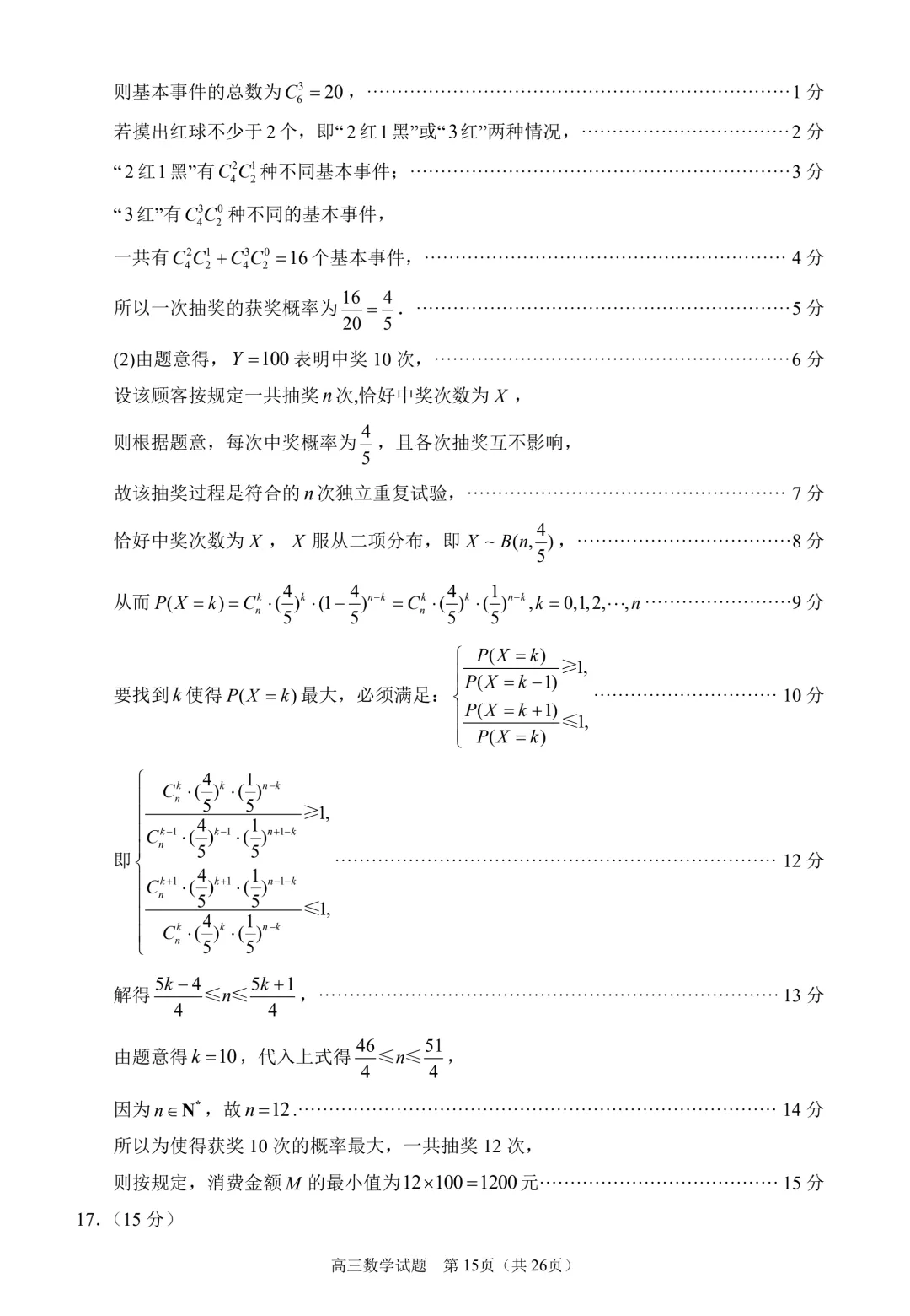 2026届泉州四检数学试卷+答案 第21张