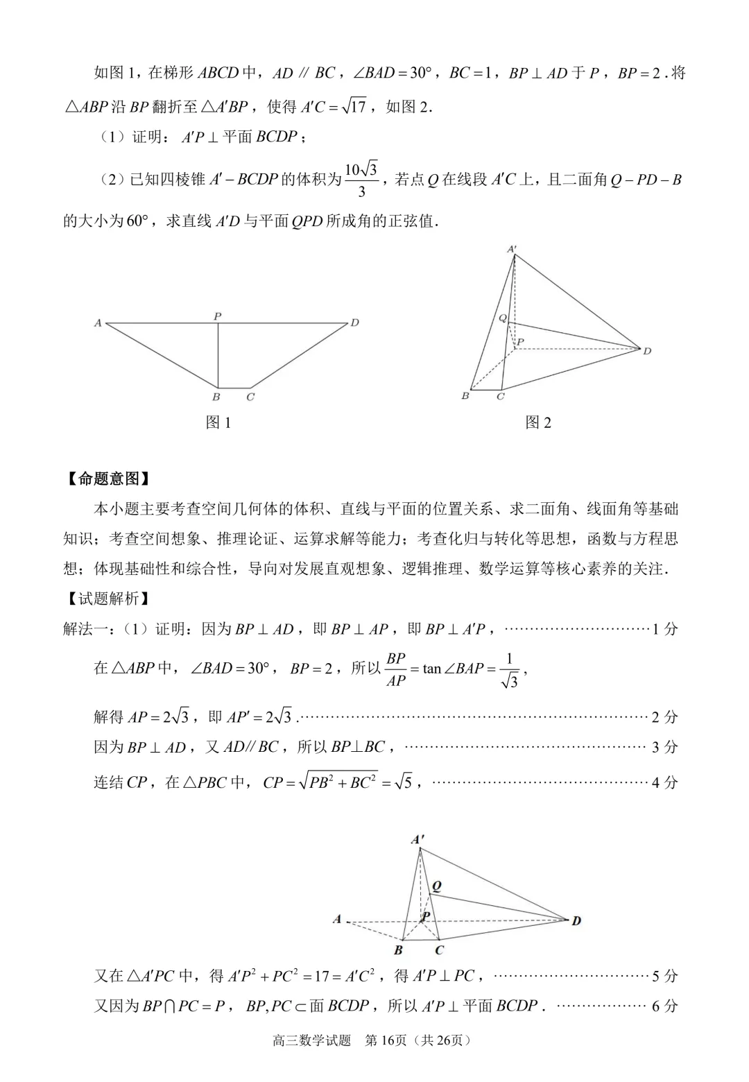 2026届泉州四检数学试卷+答案 第22张