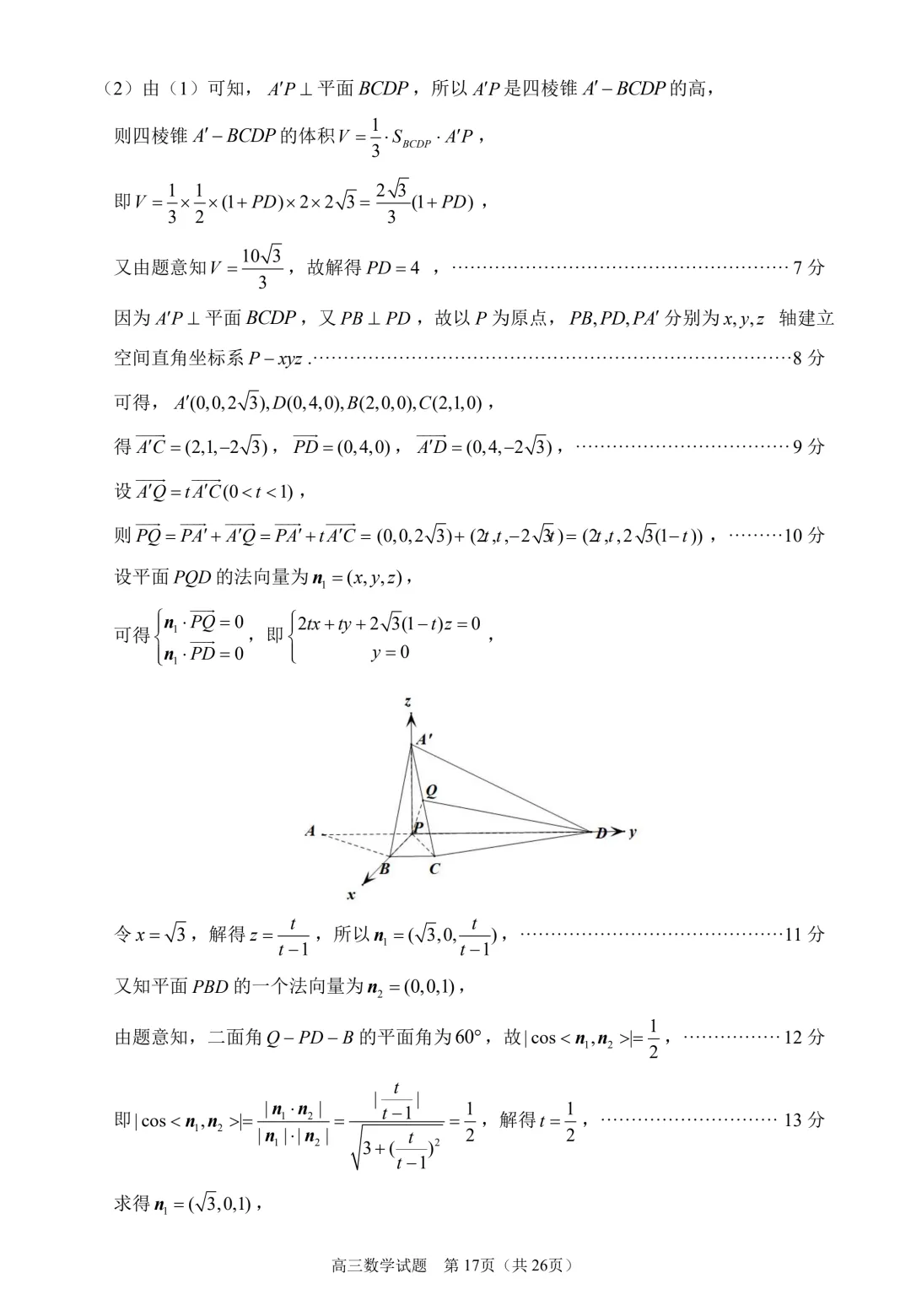 2026届泉州四检数学试卷+答案 第23张