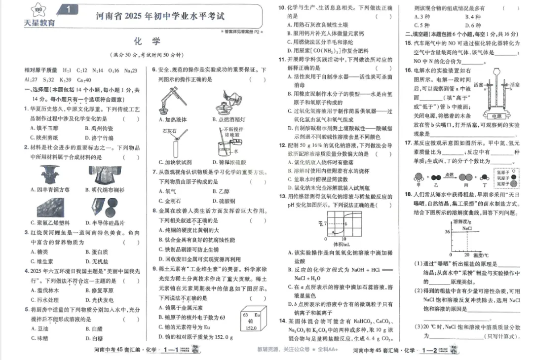 【中考】26版初中《天星教育 中考45套汇编》数物化英(山东、河南、湖北、山西、安徽、福建全国等多版本)pdf——备考资料免费下载 第4张