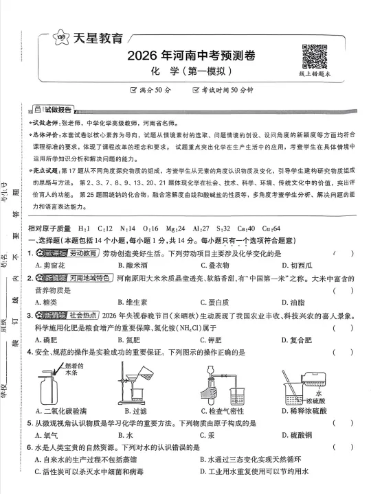 【中考】26版初中《天星教育 中考45套汇编》数物化英(山东、河南、湖北、山西、安徽、福建全国等多版本)pdf——备考资料免费下载 第5张