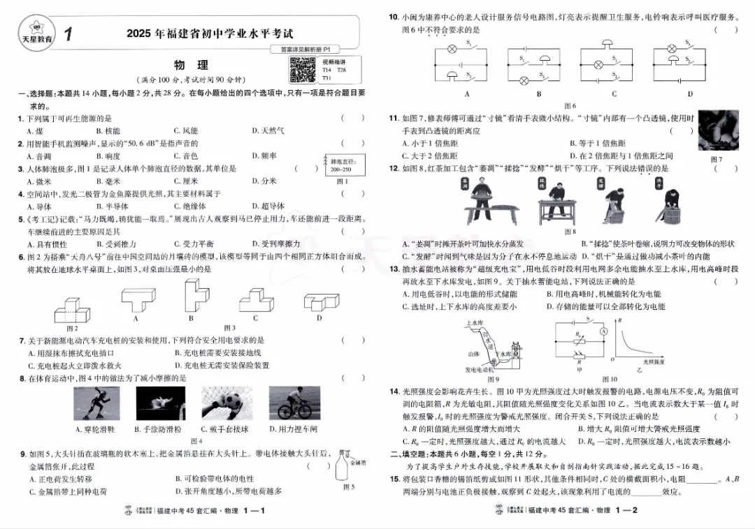 【中考】26版初中《天星教育 中考45套汇编》数物化英(山东、河南、湖北、山西、安徽、福建全国等多版本)pdf——备考资料免费下载 第7张