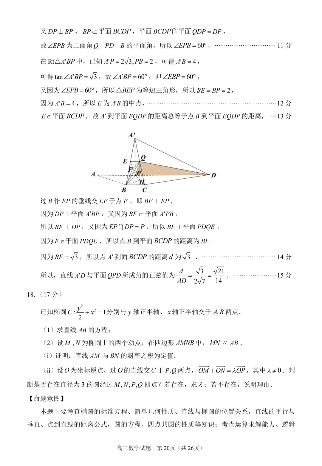2026届泉州四检数学试卷+答案 第26张