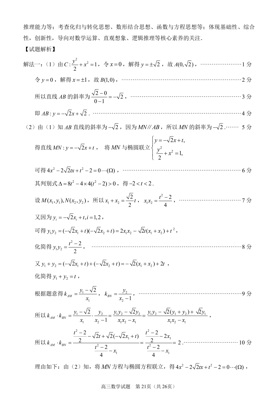 2026届泉州四检数学试卷+答案 第27张