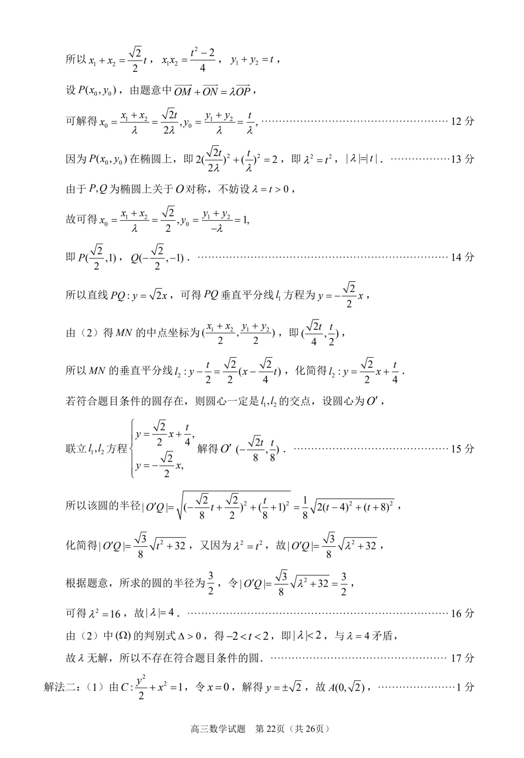 2026届泉州四检数学试卷+答案 第28张