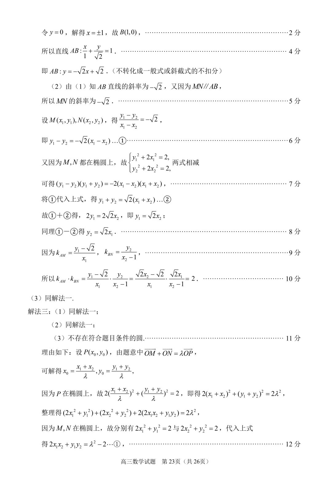 2026届泉州四检数学试卷+答案 第29张