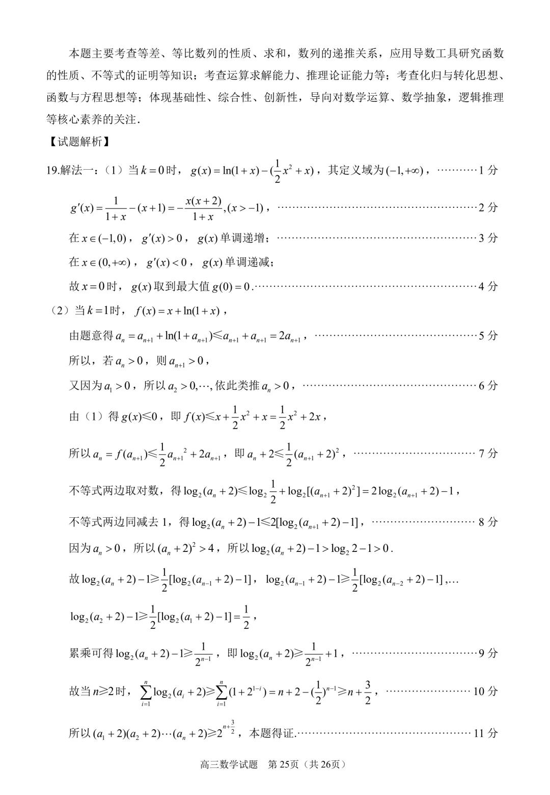 2026届泉州四检数学试卷+答案 第31张