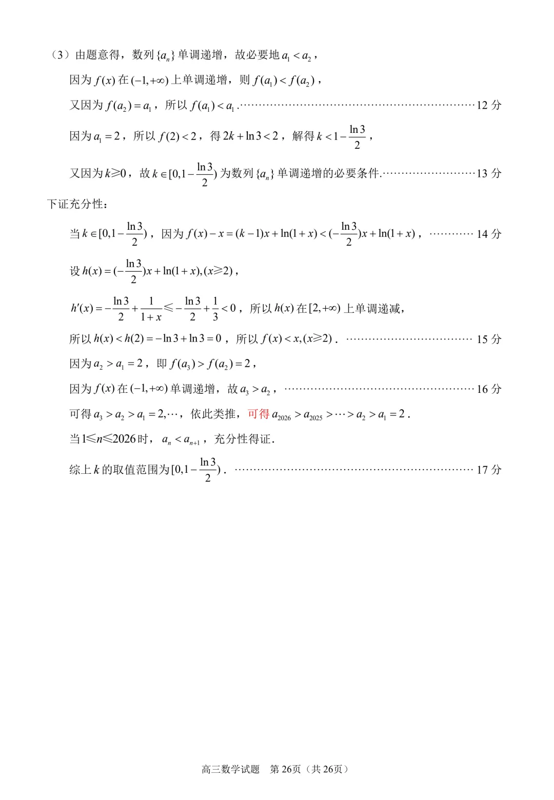 2026届泉州四检数学试卷+答案 第32张
