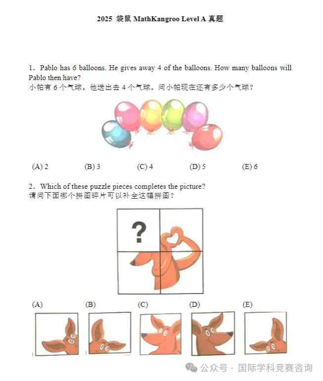 2026年袋鼠数学竞赛A等级真题解析完整版 第7张