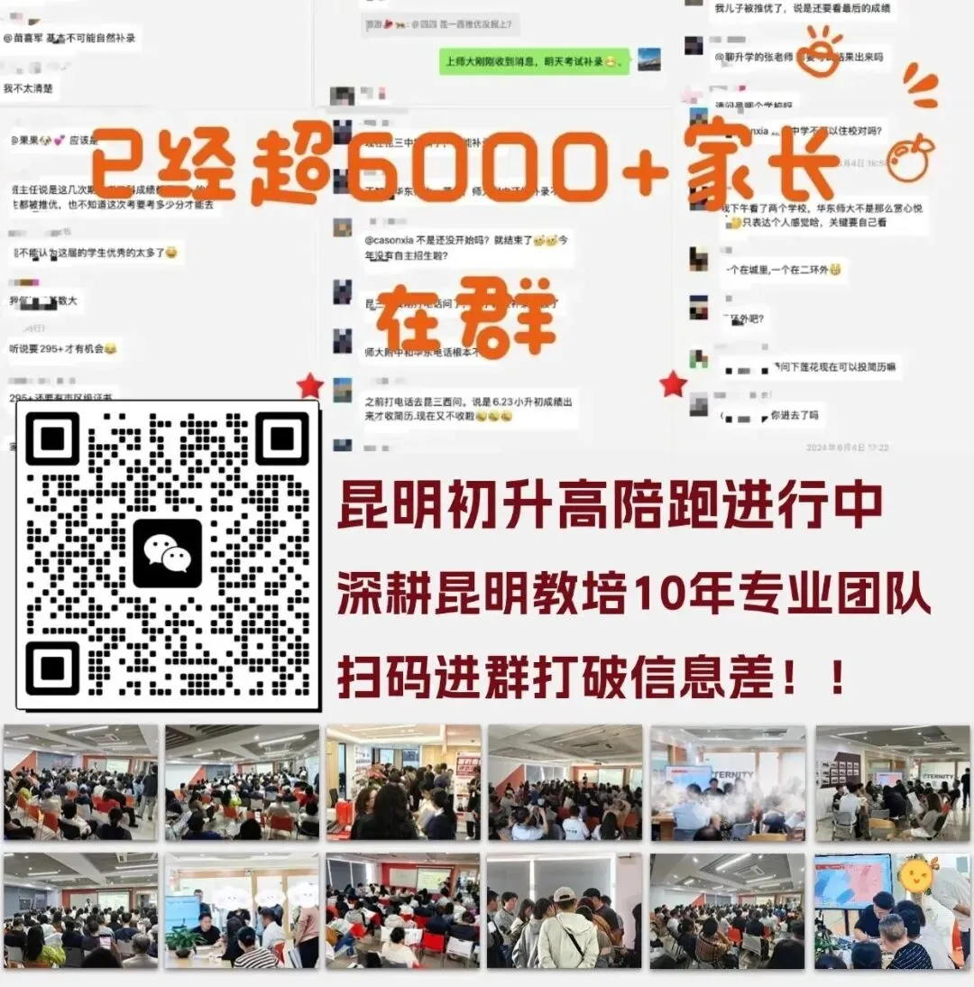【2026中考】25年昆明中考各高中民族班、特长班、体网生招生简章(附25年招生信息报) 第7张