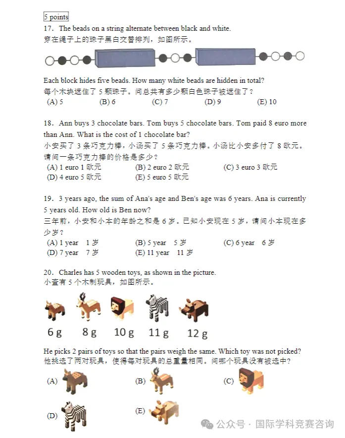 2026年袋鼠数学竞赛A等级真题解析完整版 第8张