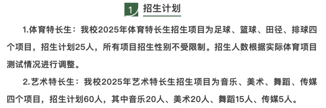 【2026中考】25年昆明中考各高中民族班、特长班、体网生招生简章(附25年招生信息报) 第9张