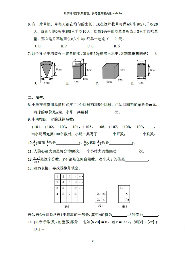 上海小升初五升六分班考数学真题分享 第3张