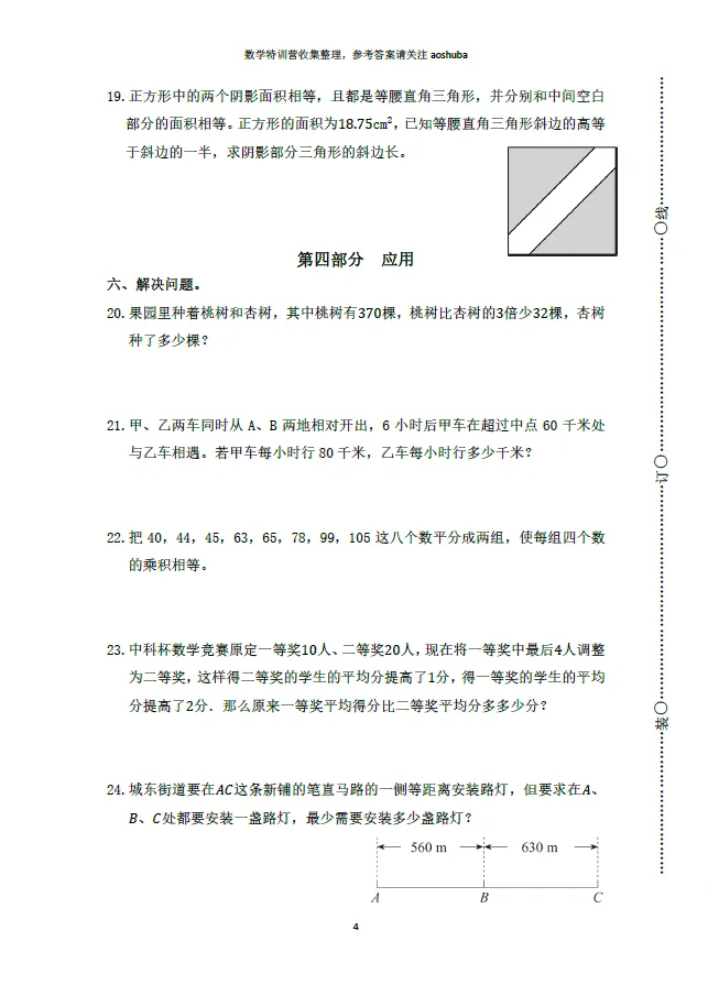 上海小升初五升六分班考数学真题分享 第4张