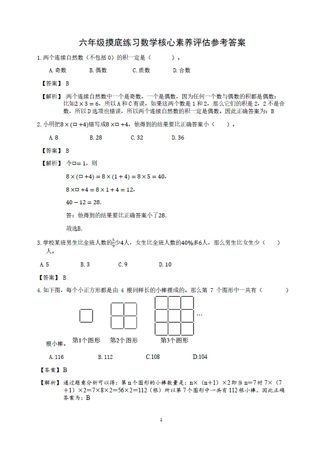 上海小升初五升六分班考数学真题分享 第5张