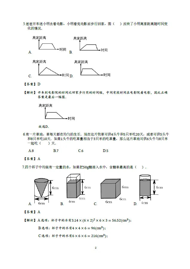 上海小升初五升六分班考数学真题分享 第6张