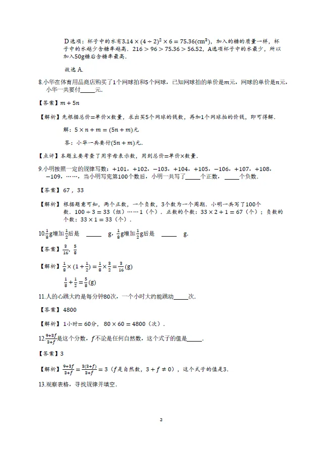 上海小升初五升六分班考数学真题分享 第7张