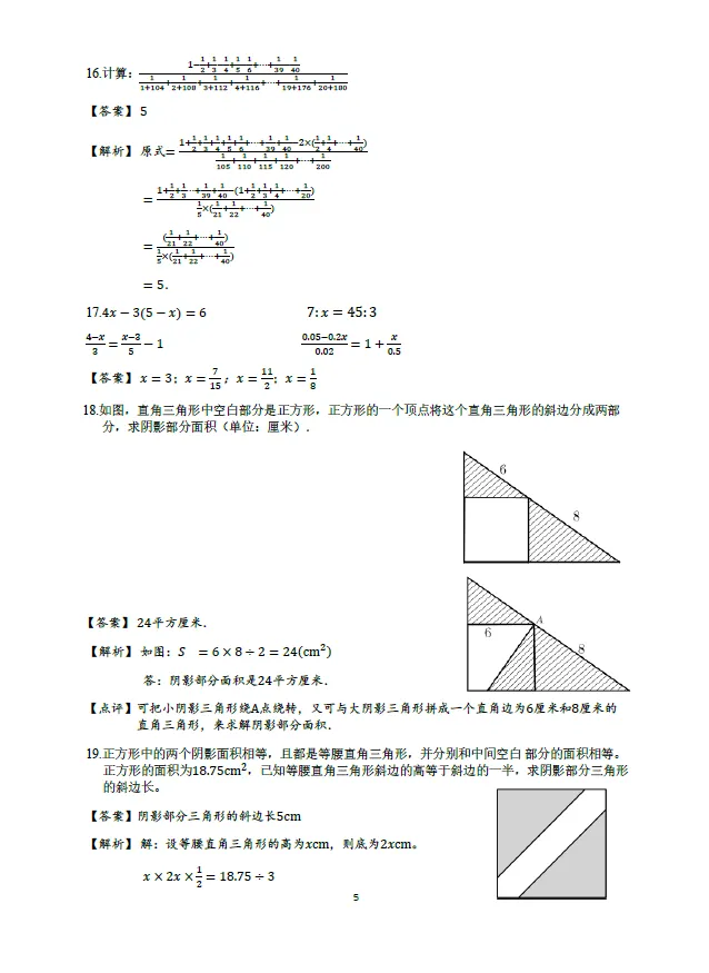上海小升初五升六分班考数学真题分享 第9张