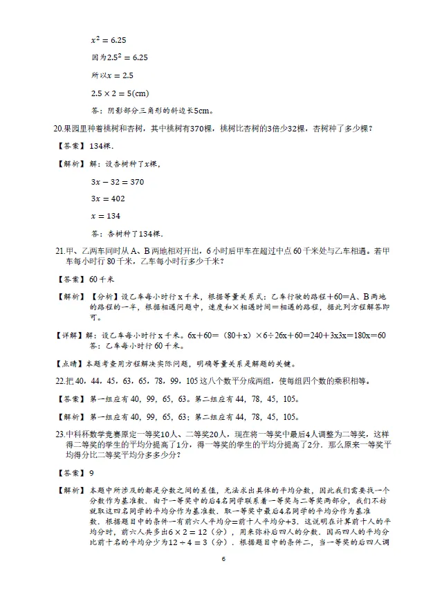 上海小升初五升六分班考数学真题分享 第10张