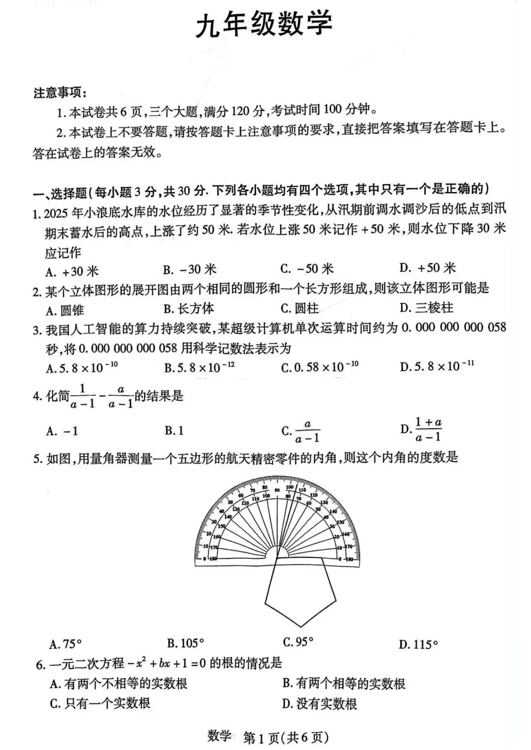 2026年新乡中考一模数学试卷及答案 第2张