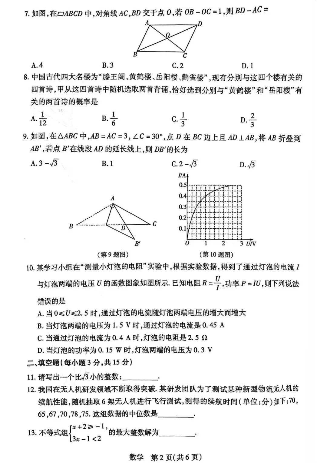 2026年新乡中考一模数学试卷及答案 第3张