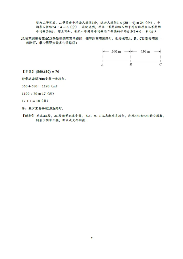 上海小升初五升六分班考数学真题分享 第11张