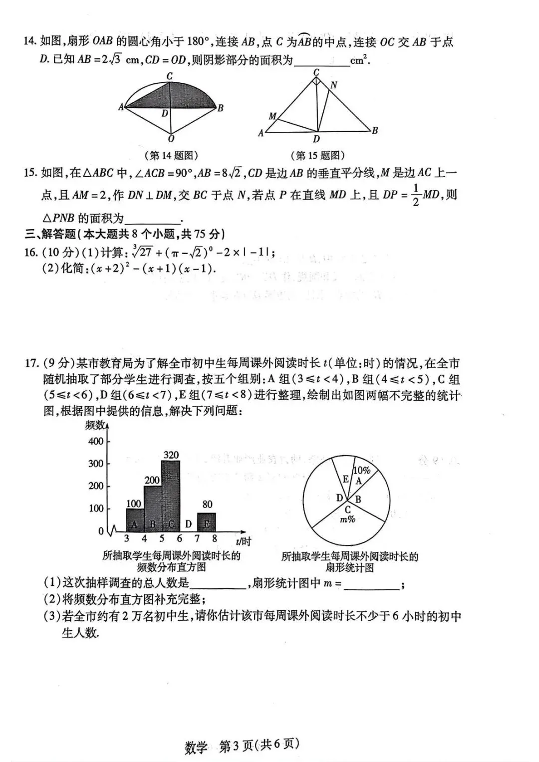 2026年新乡中考一模数学试卷及答案 第4张
