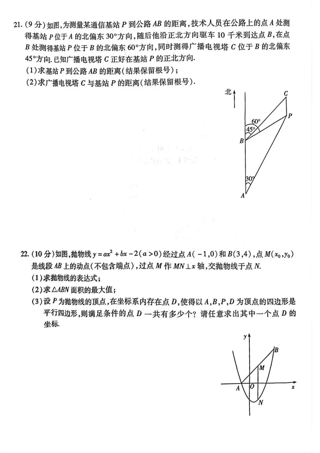 2026年新乡中考一模数学试卷及答案 第6张