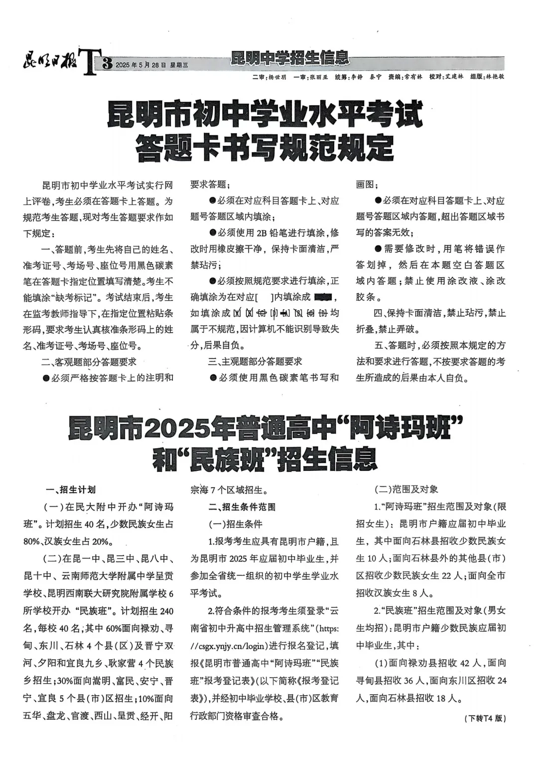 【2026中考】25年昆明中考各高中民族班、特长班、体网生招生简章(附25年招生信息报) 第27张