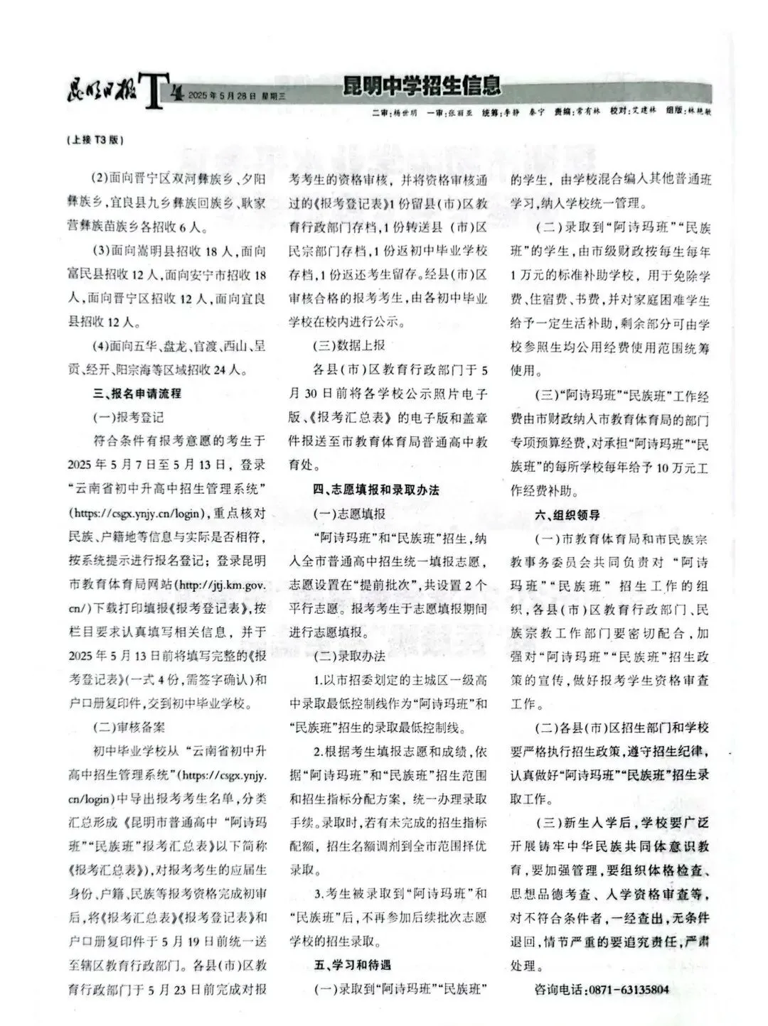 【2026中考】25年昆明中考各高中民族班、特长班、体网生招生简章(附25年招生信息报) 第28张