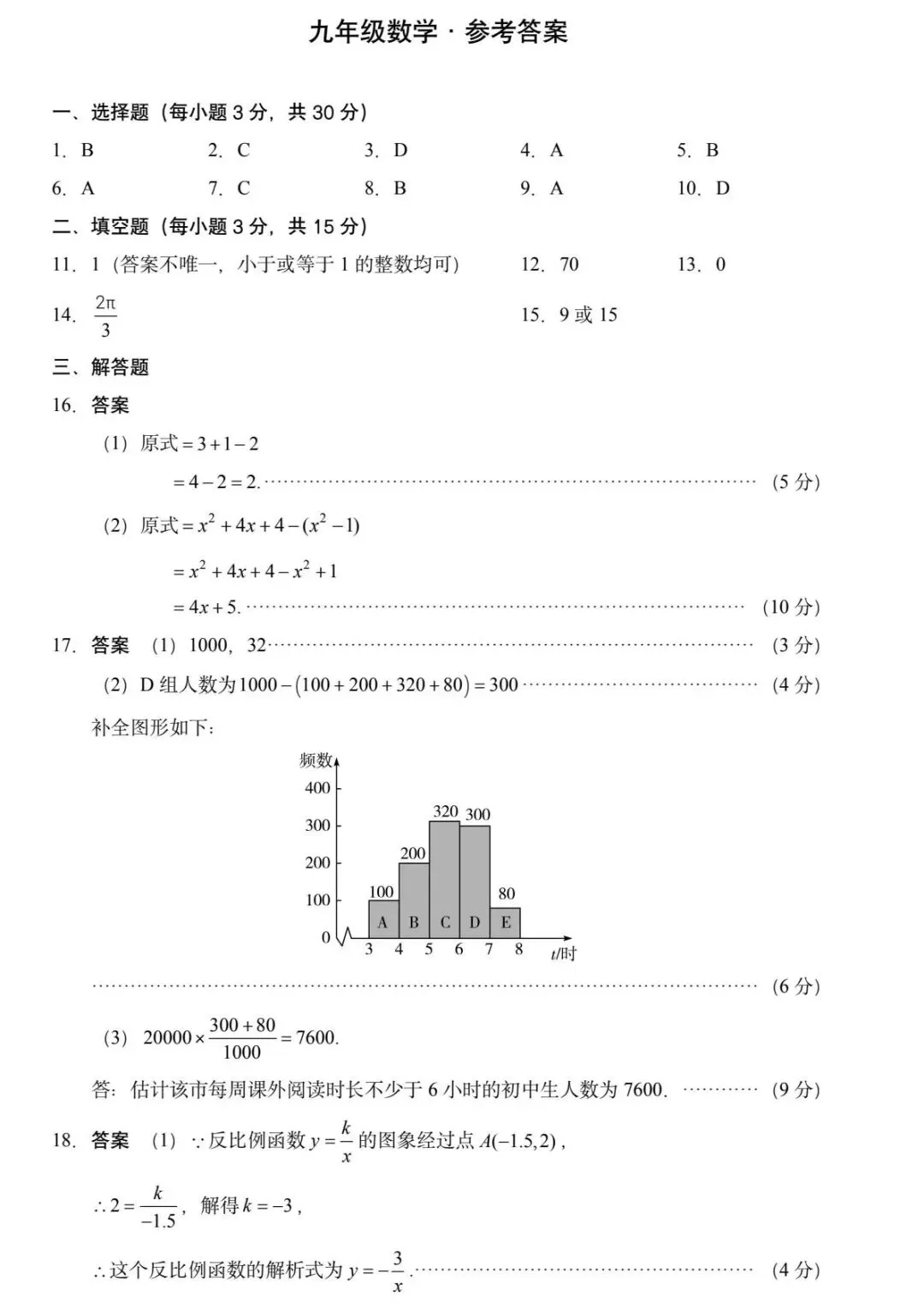 2026年新乡中考一模数学试卷及答案 第8张