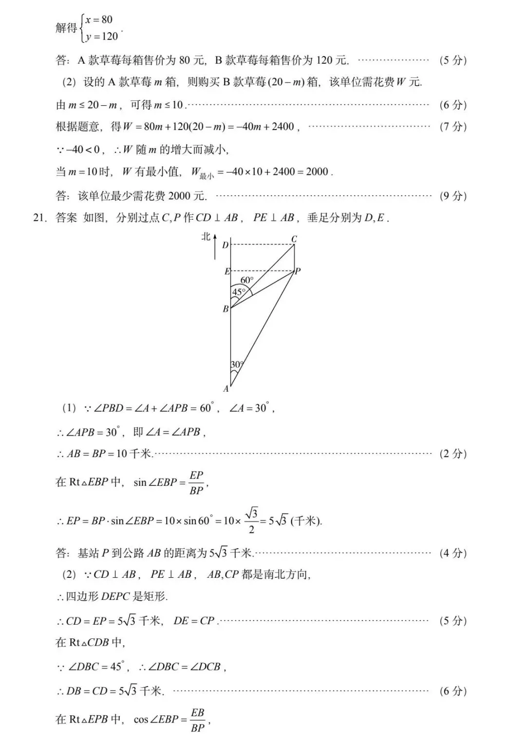 2026年新乡中考一模数学试卷及答案 第10张