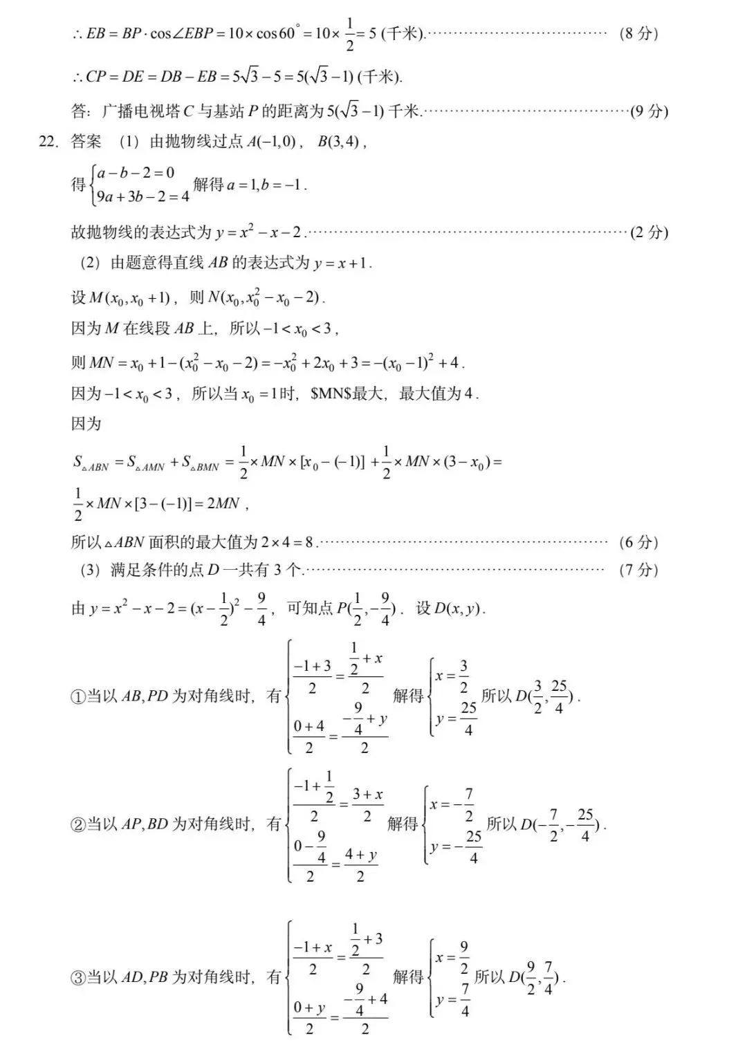 2026年新乡中考一模数学试卷及答案 第11张