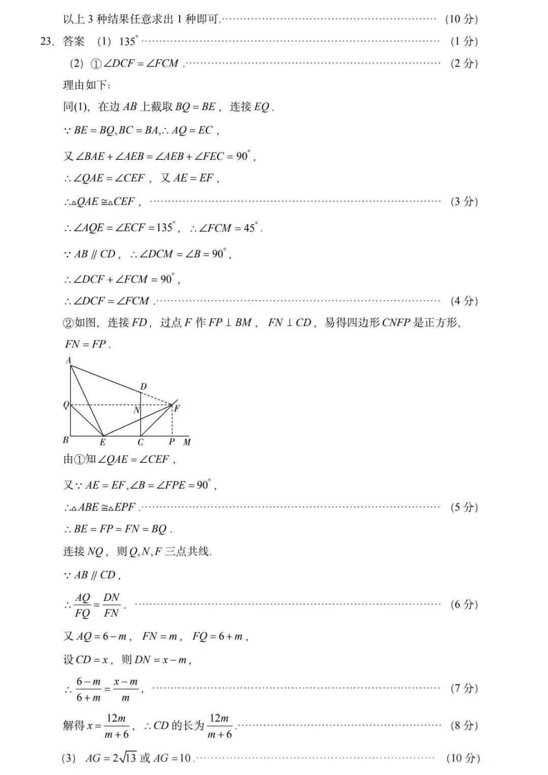 2026年新乡中考一模数学试卷及答案 第12张